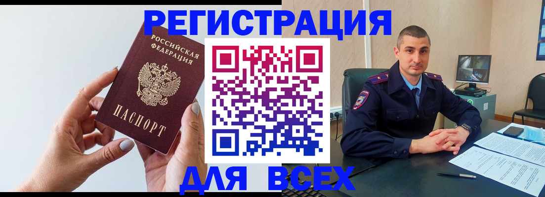 купить прописку в Тереке