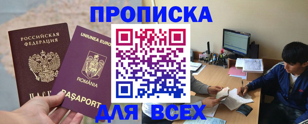 прописка для работы в Тереке