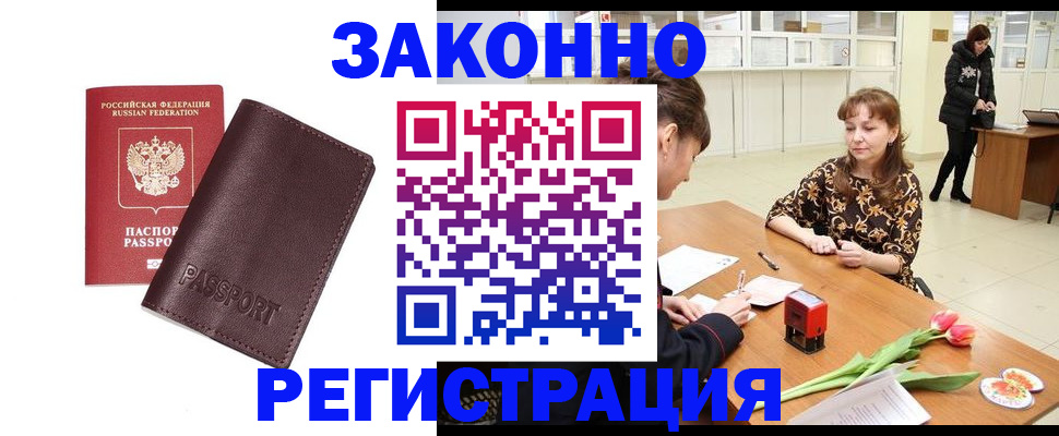 прописка для работы в Тереке