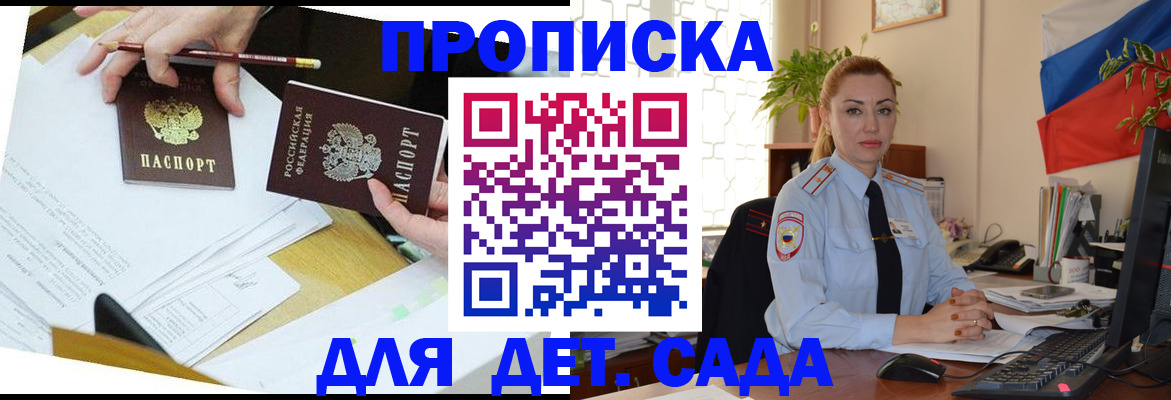 прописка 2025 в Тереке